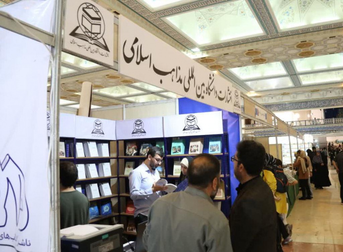 غرفههای دانشگاه بینالمللی مذاهب اسلامی در سیوششمین نمایشگاه بینالمللی کتاب تهران