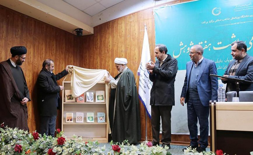 برگزاری آیین اختتامیه هفته پژوهش و تجلیل از سرآمدان پژوهشی دانشگاه بین‌المللی مذاهب اسلامی